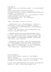 清华保研知识产权法学笔试试题2010