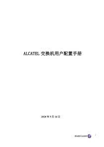 ALCATEL+交换机配置手册-(1)