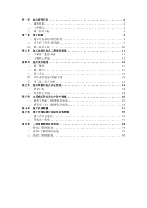 学生宿舍楼施工组织设计c