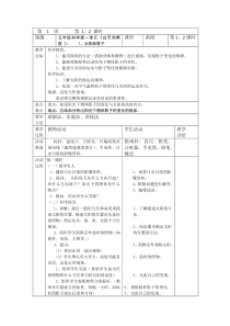 1、太阳和影子教案