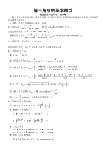 解三角形的基本题型