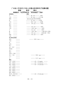 2019三年级下英语竞赛试题-单词比赛-广州版精品教育.doc