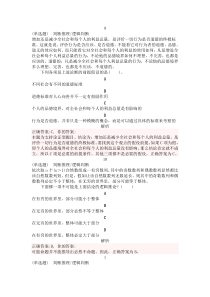 公务员考试翻译推理练习题(二)