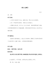 部编版小学语文两小儿辩日教案