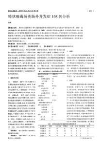 轮状病毒肠炎肠外并发症168例分析