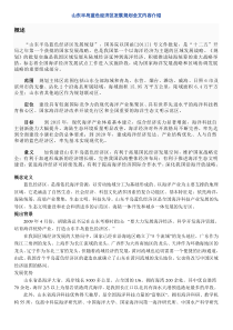 山东半岛蓝色经济区发展规划全文内容介绍