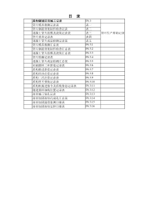 盾构隧道记录表格大全