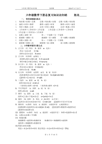 六年级数学下册总复习知识点整理版