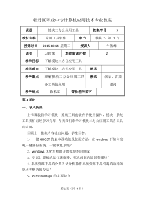 模块二办公应用工具