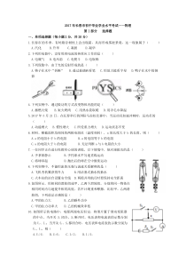 2017年长春市中考物理试题