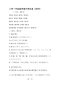 小学一年级数学期中测试卷