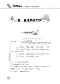 尖子生题库小学数学北师版二年级(下)三、生活中的大数