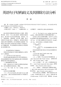 英语句子结构歧义及其排除方法分析