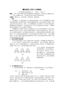 螺纹底孔刀具大小的确定(修改)