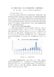 员工持股计划在上公司实践的效果问题和建议-中国证监会