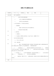 小学主题班会记录(备用)