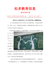 学习《中小学生守则》主题教育活动简讯