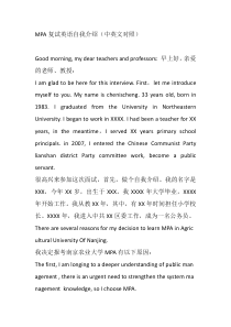 MPA中文英语面试