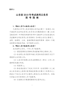 山东省XXXX年考试录用公务员报考指南-山东省发展和改革