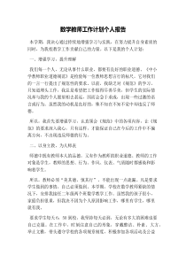 数学教师工作计划个人报告