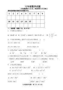 北师大版七年级下册数学第一单元检测