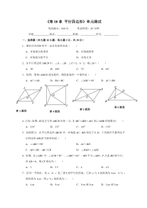 第18章-平行四边形-单元测试卷