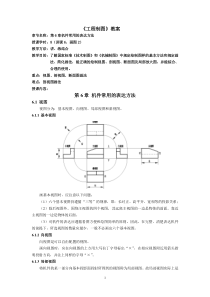 《工程制图》教案-章节名称：第6章机件常用的表达方法