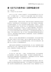 新《反不正当竞争法》互联网条款分析