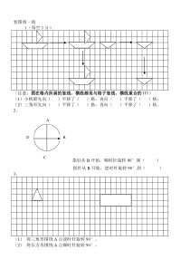 四年级图形旋转练习