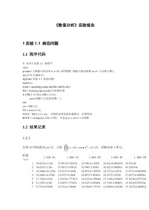 数值分析实验报告