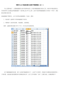 利用Excel快速处理汇总刷卡考勤数据(之一)