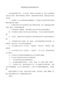 教师拒绝有偿家教承诺书