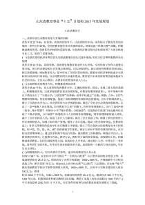 山东省教育事业十五计划和XXXX年发展规划