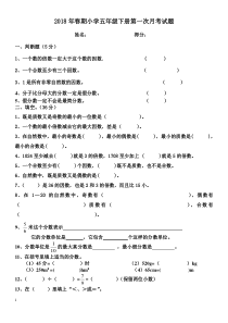 西师版小学五年级下册数学第一次月考试题