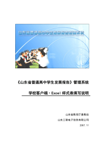 山东省普通高中学生发展报告管理系统