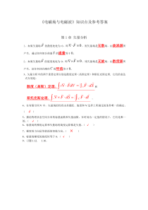 《电磁场与电磁波》习题参考答案