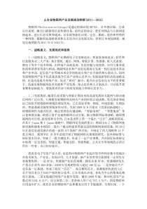 山东省物联网产业发展规划纲要(XXXX—XXXX)