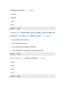 2020内蒙古继续教育生态文明答案