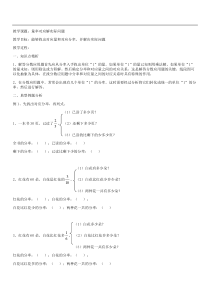 量率对应应用题