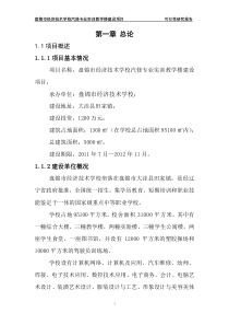 经济技术学校汽修专业实训教学楼建设项目可行性研究报告