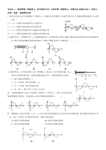 2018机械振动和机械波专题复习