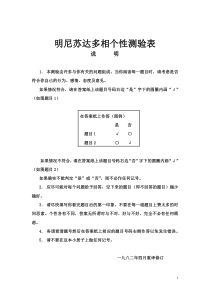 MMPI-明尼苏达多项个性量表