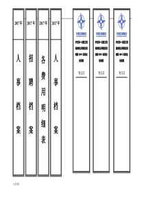 档案盒标签(模板)