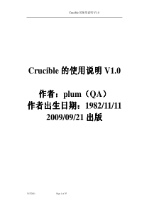 Crucible使用说明中文版