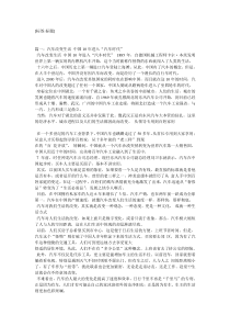 汽车改变我们的生活.doc