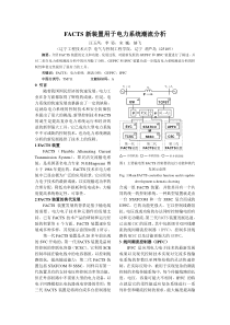 FACTS新装置用于电力系统潮流分析