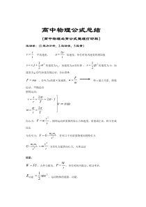 高中物理公式总结高中物理必背公式整理打印版