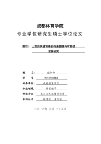 山西洪洞通背拳的传承困境与可持续发展