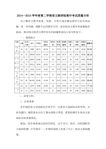 语文教研组期中试卷分析