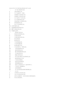 ISO22000资料清单